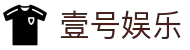 壹号娱乐 - NG大舞台,有梦你就来